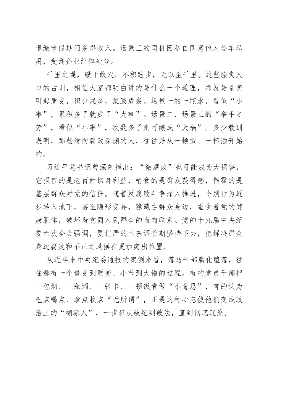 党课讲稿：杜绝“微腐败”，筑牢廉政“第一关”_第2页