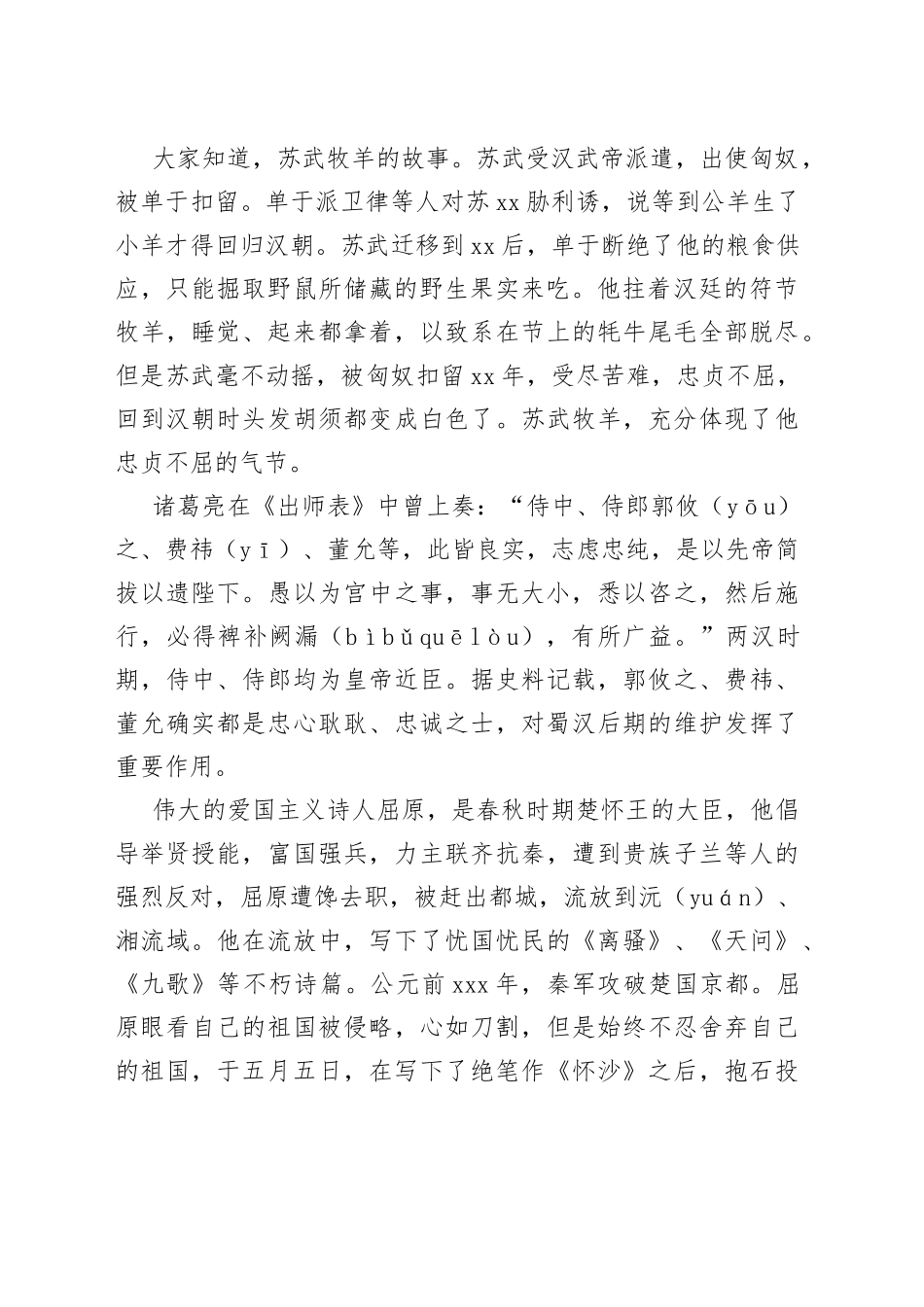 党课讲稿：对党绝对忠诚着力干在实处_第2页