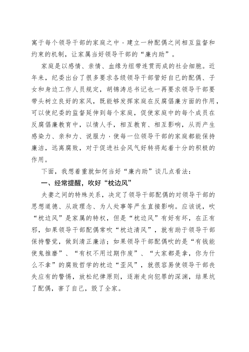 党课讲稿：反腐倡廉既是国事也是家事_第2页