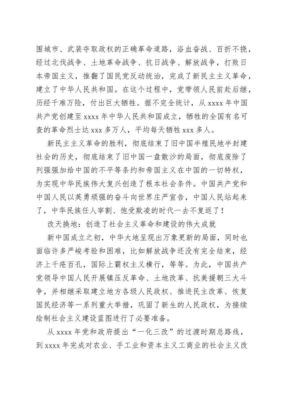 党课讲稿：奋斗百年路启航新征程_第2页