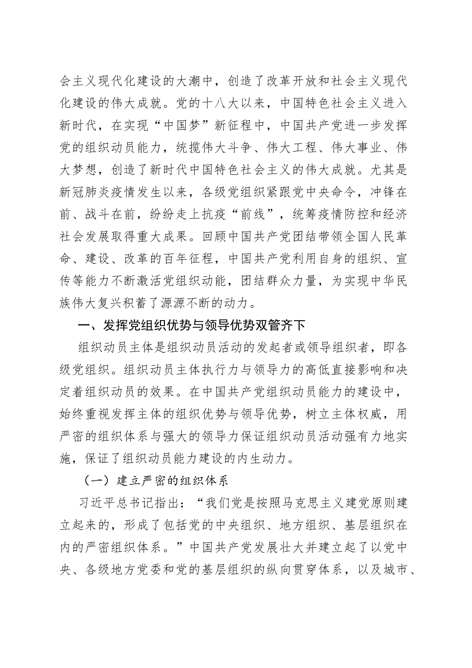 党课讲稿：汲取百年组工经验走好新时代赶考之路_第2页