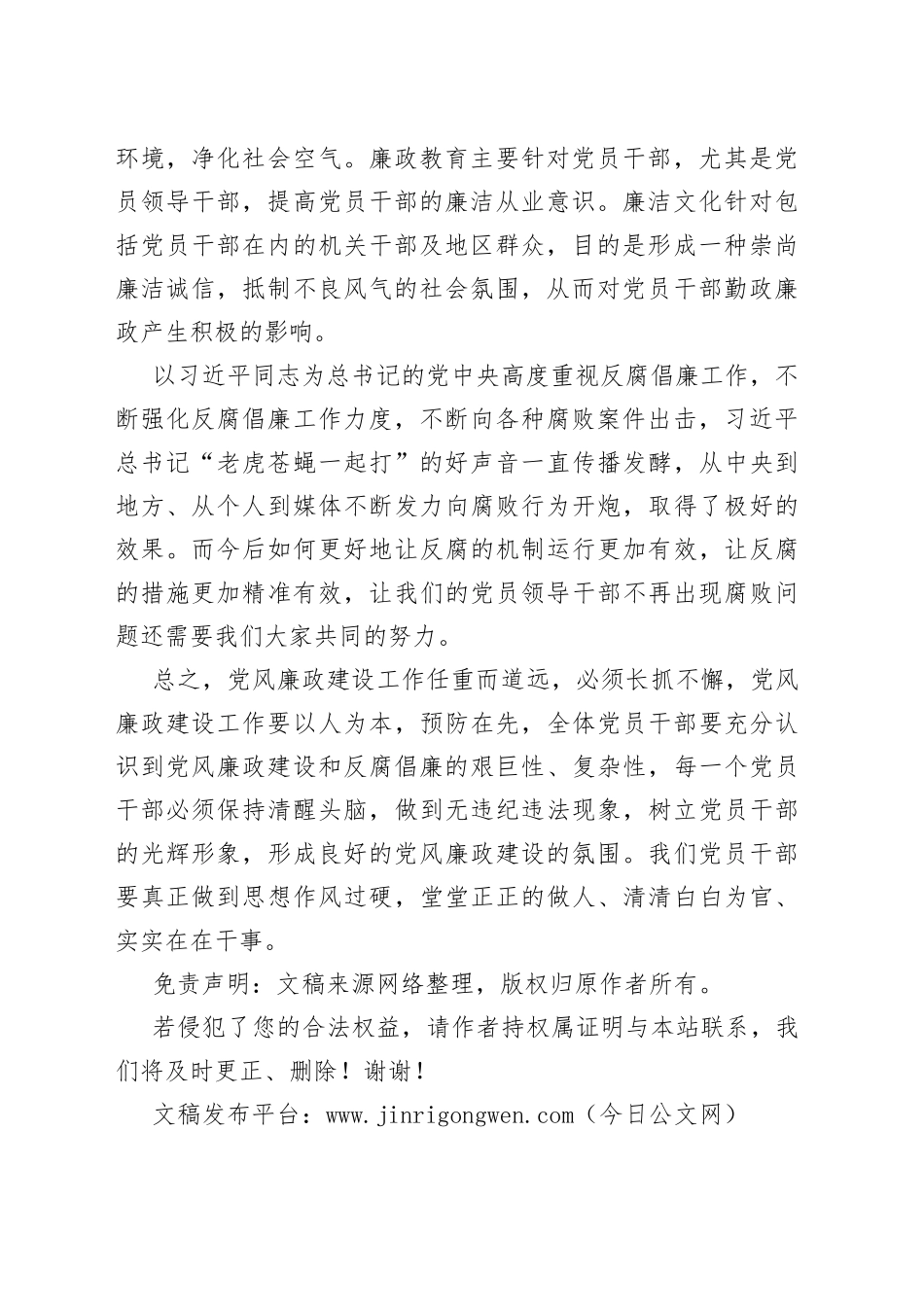 党课讲稿：加强领导干部思想教育落实党风廉责任制_第2页