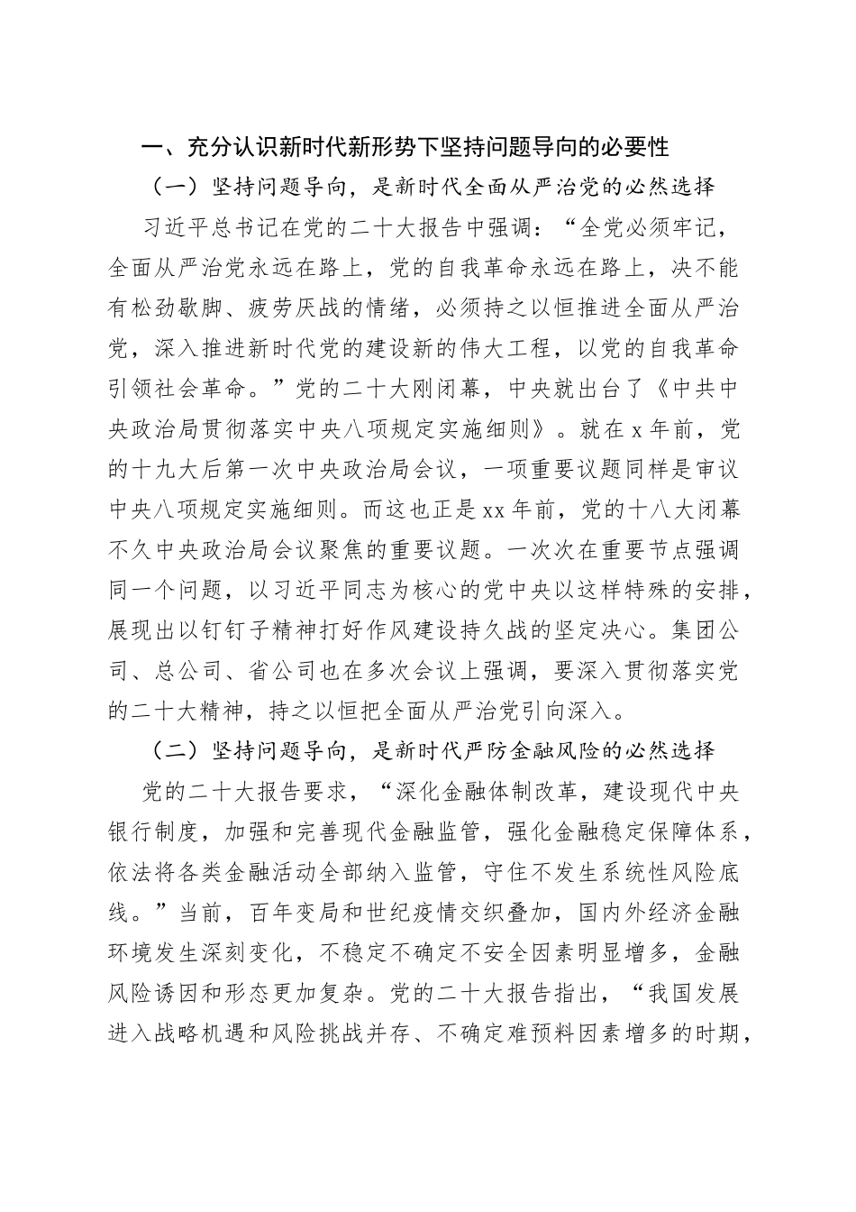 党课讲稿：坚持问题导向补齐自身短板创建党建“五型”组织引领高质量发展_第2页