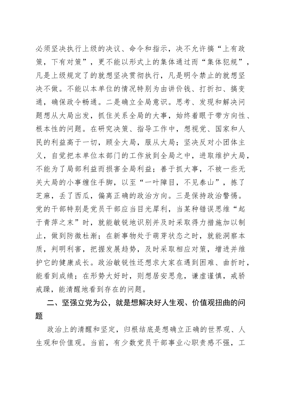 党课讲稿：坚定党性观念严守政治纪律保持服务为民清正廉洁政治本色_第2页