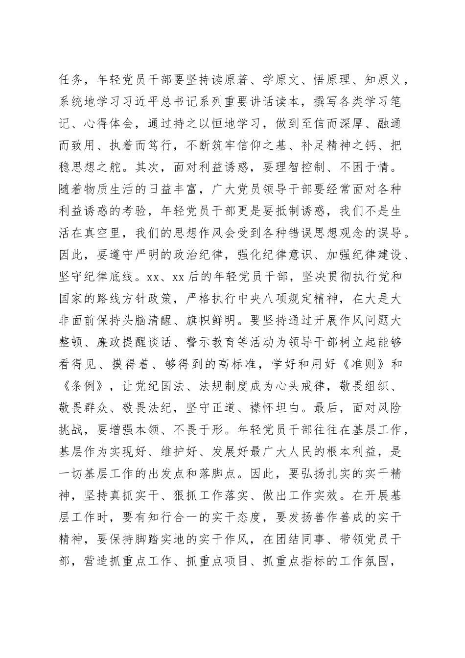 党课讲稿：坚定理想信念、练就过硬本领、矢志艰苦奋斗，做担当民族复兴大任的时代新人_第2页