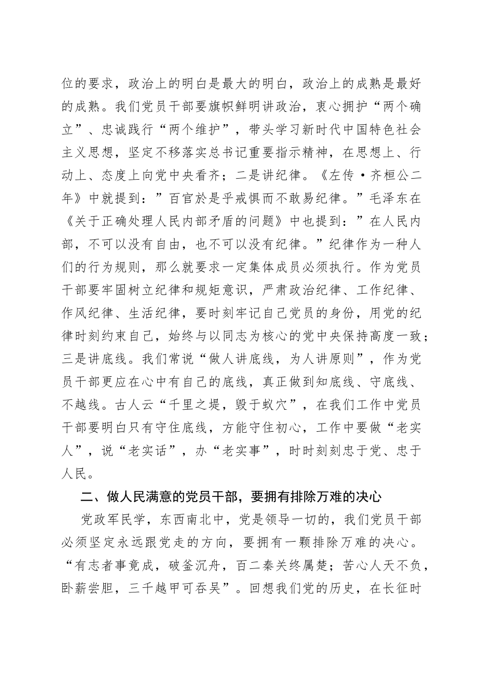 党课讲稿：牢记使命责任、勇于担当作为，做人民满意的党员干部_第2页