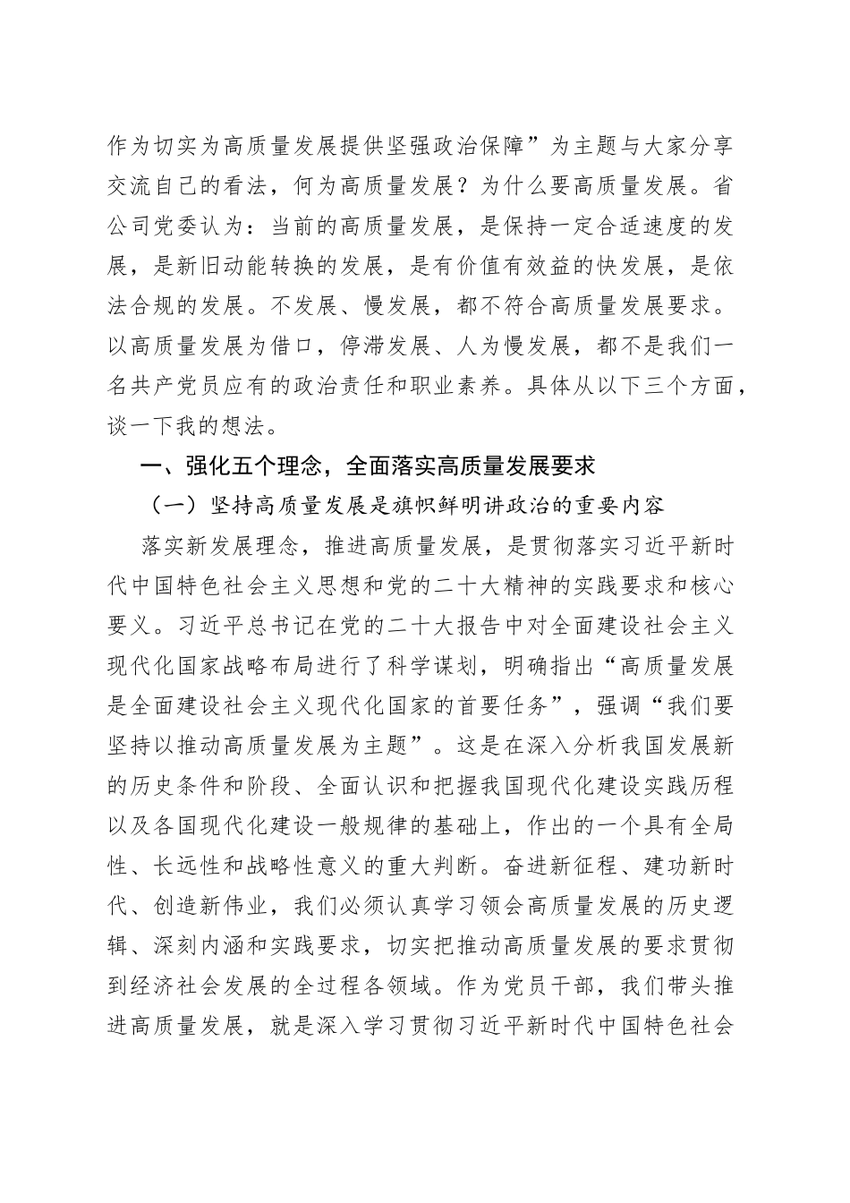 党课讲稿：强化党建引领、主动有效作为，切实为高质量发展提供坚强政治保障_第2页