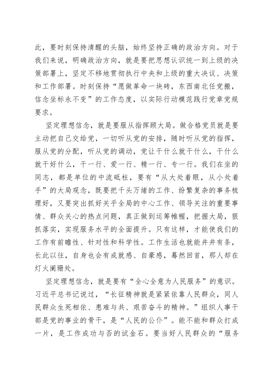 党课讲稿：如何当好一名组织人事干部_第2页