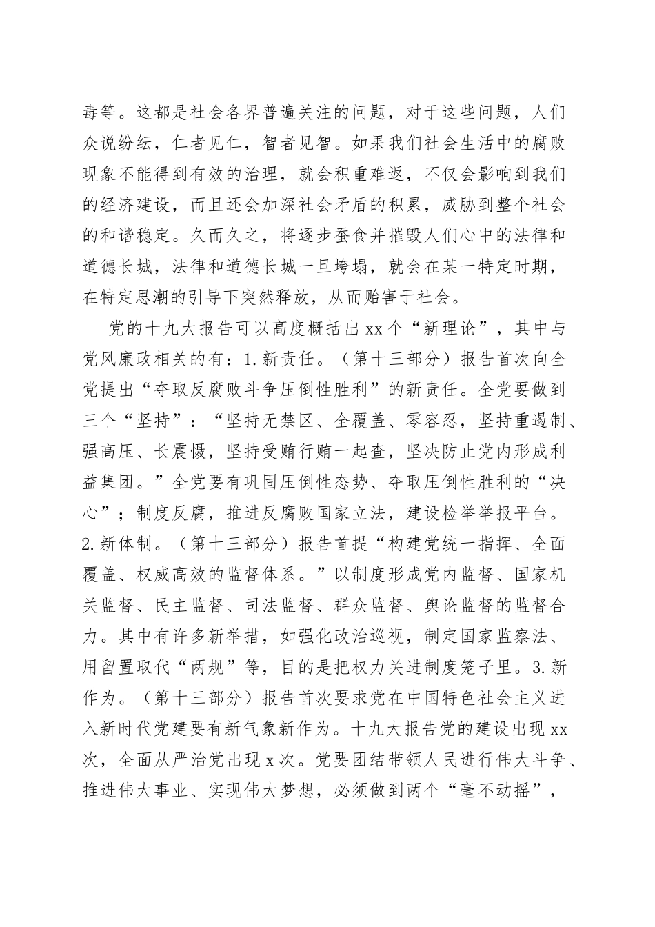 党课讲稿：如何运用“四种形态”加强党风廉政建设工作_第2页