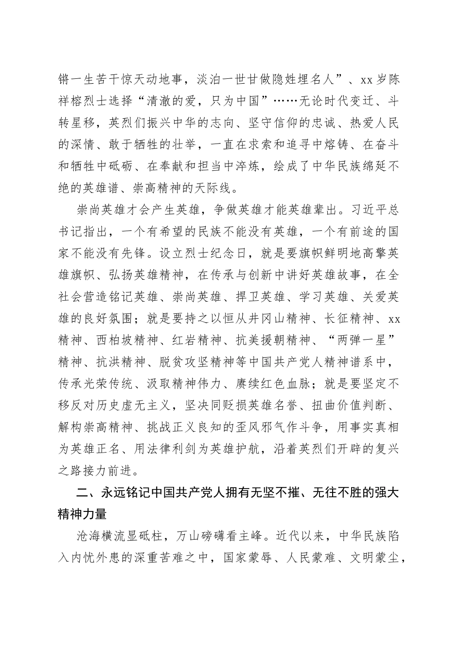 党课讲稿：深刻缅怀先烈不断汇聚奋进新征程磅礴力量_第2页