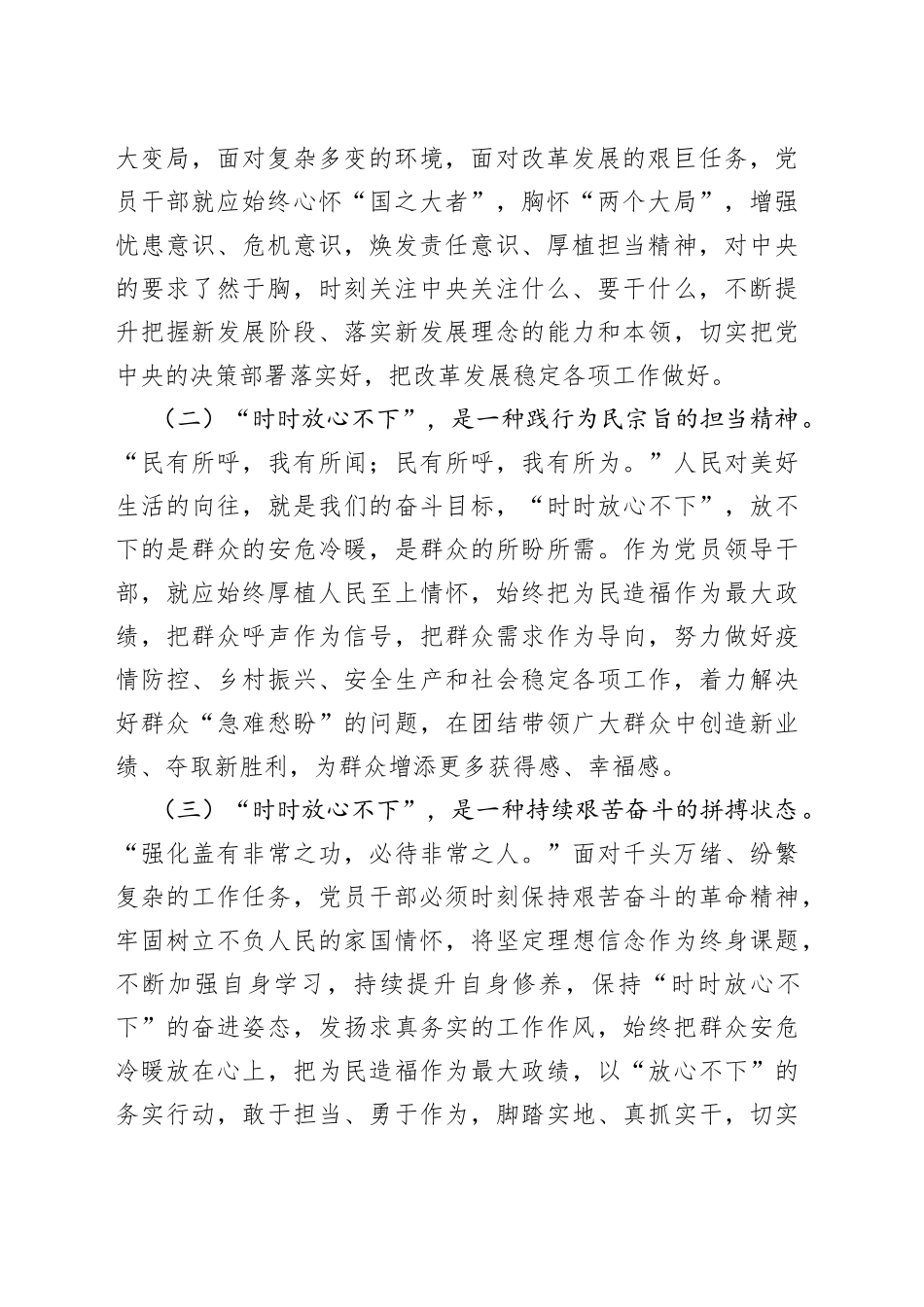 党课讲稿：突出“四个强化”做“时时放心不下”的领导干部_第2页