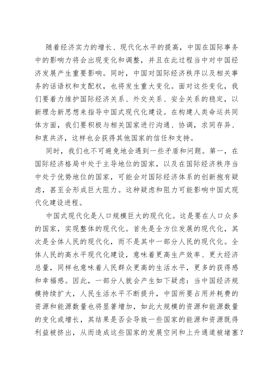 党课讲稿：以高质量发展推进中国式现代化_第2页