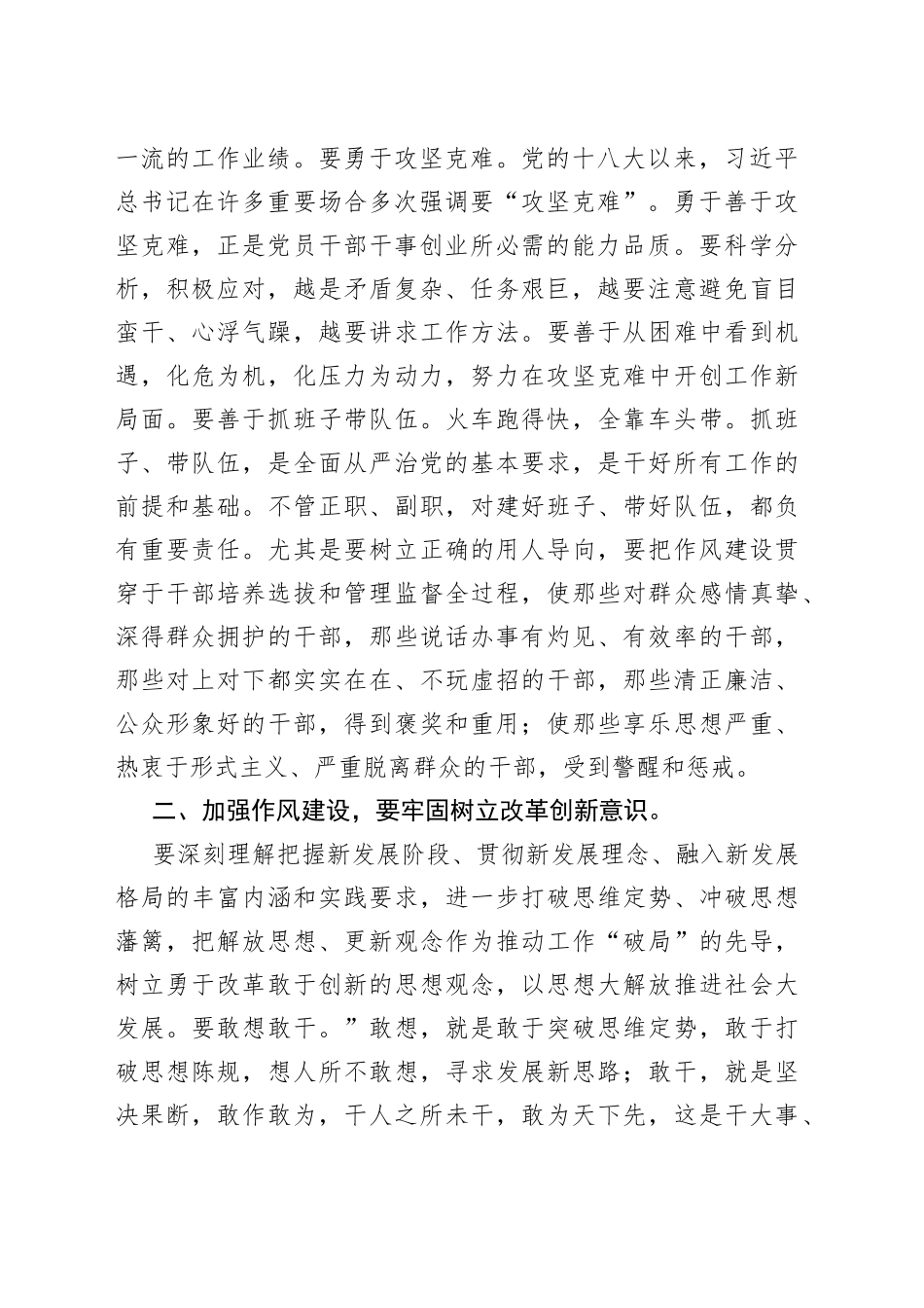 党课讲稿：以作风建设新成效汇聚发展正能量_第2页