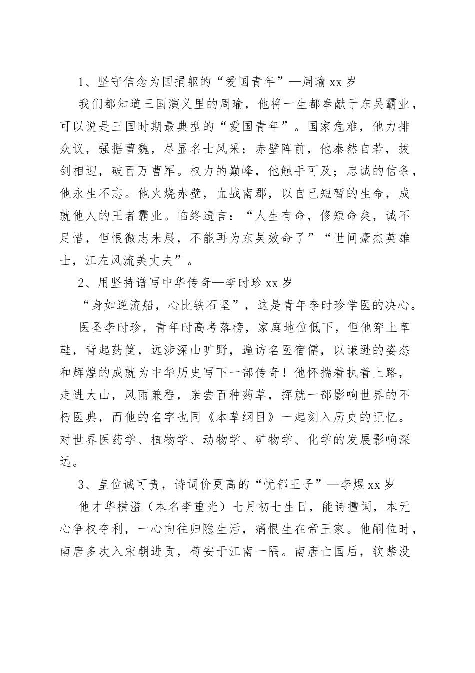 党课讲稿：珍惜韶年、奋发有为，书写新时代青年故事_第2页