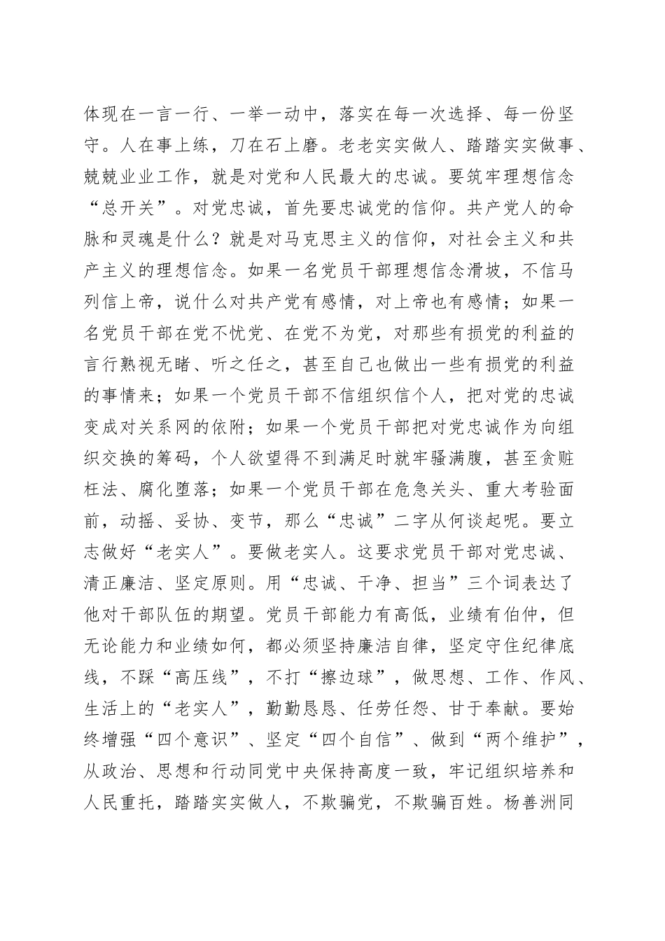 党课讲稿：争做新时代合格党员以优异成绩迎接党的二十大召开_第2页
