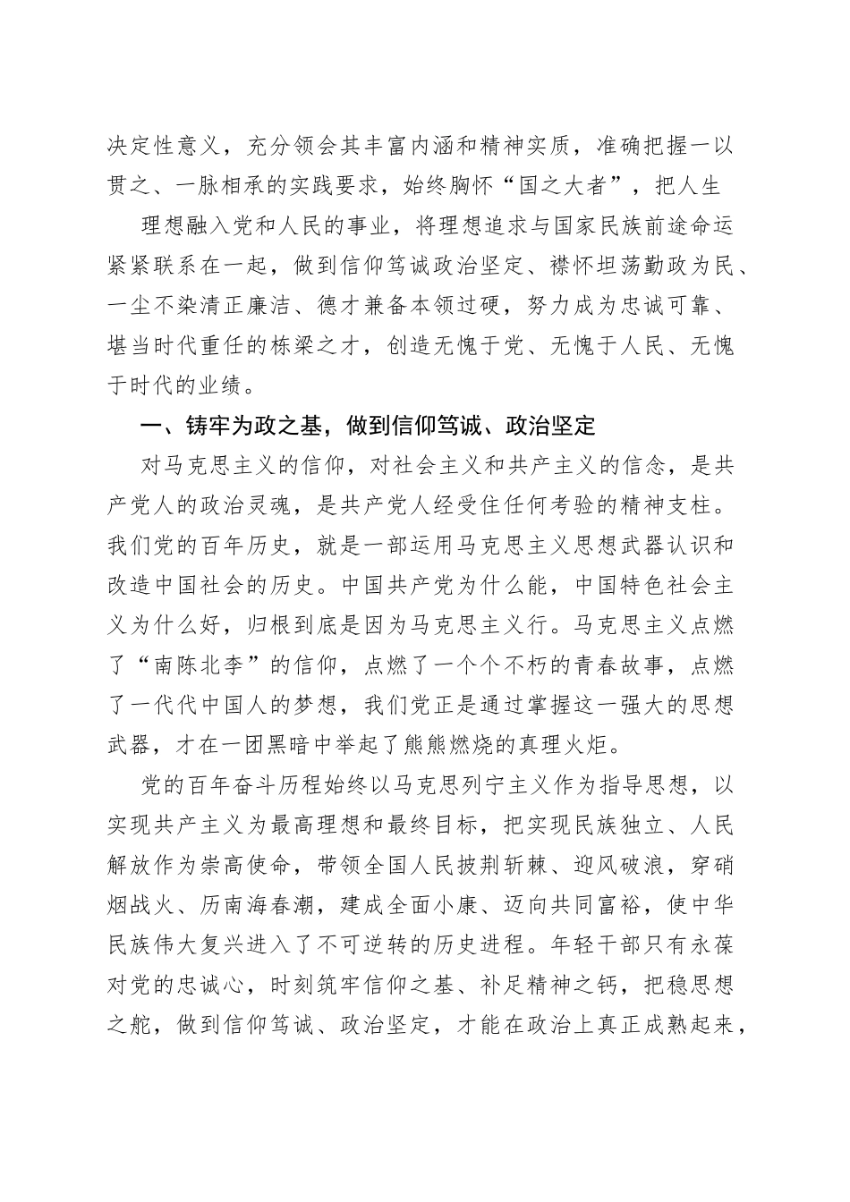 党课讲稿：争做忠诚可靠堪当重任的新时代“接班人”_第2页