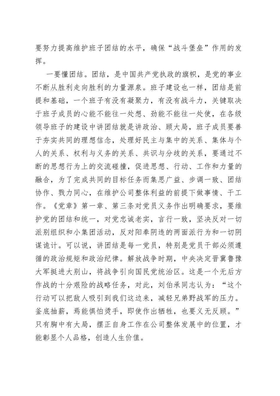党课讲稿：重团结、守纪律、强担当，做适应高质量发展的好干部_第2页