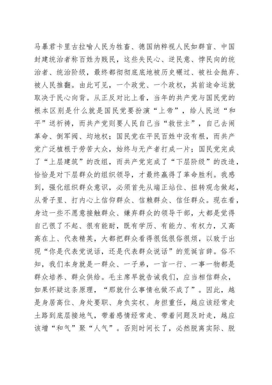 党课讲稿：重温百年党章，担起群众职责，汇聚万众一心砥砺奋进的磅礴伟力_第2页