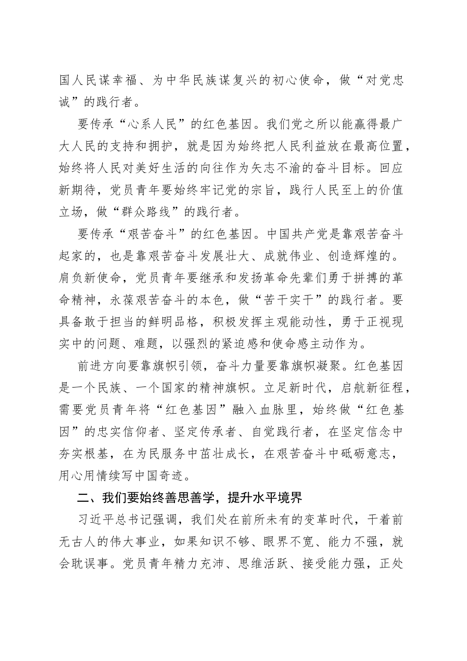 党课讲稿：走好第一方阵强国复兴有我_第2页