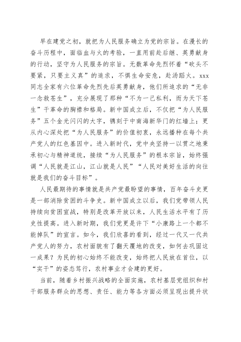 党课--乡村振兴专题党课讲（从百年党史中汲取力量全面推进乡村振兴战略）_第2页