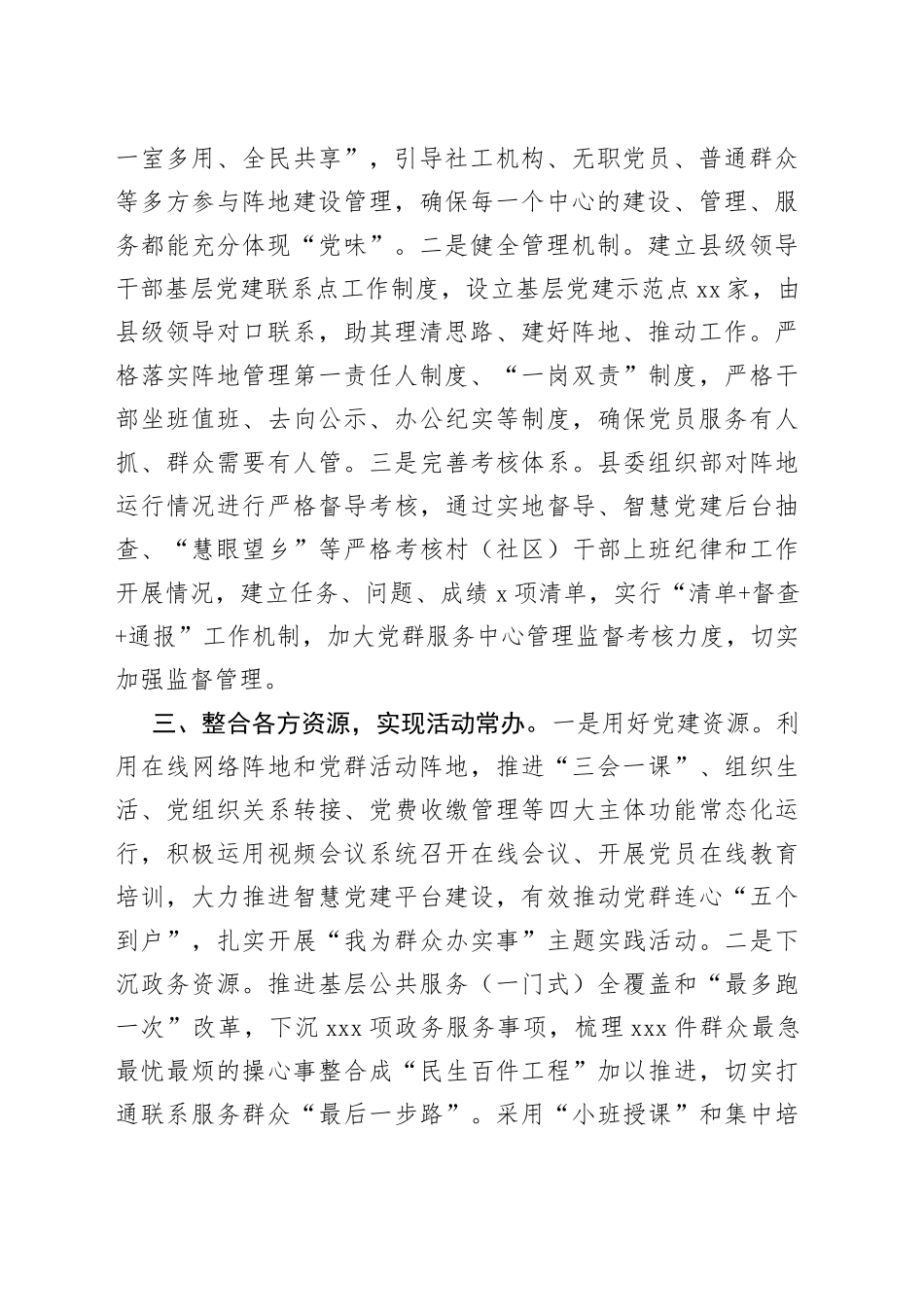 党群服务阵地建设工作汇报_第2页