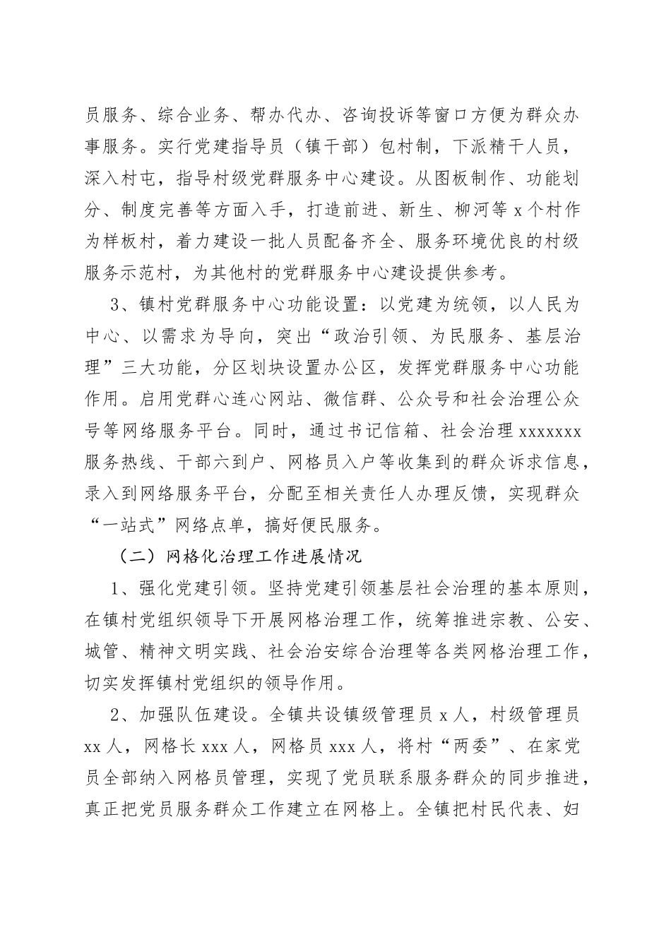 党群服务中心建设情况工作汇报_第2页