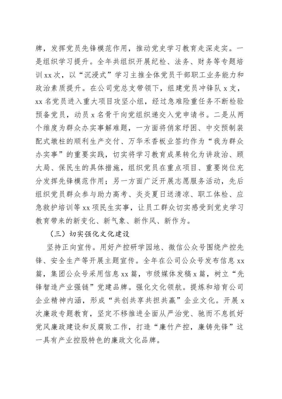 党群纪检部述职报告_第2页