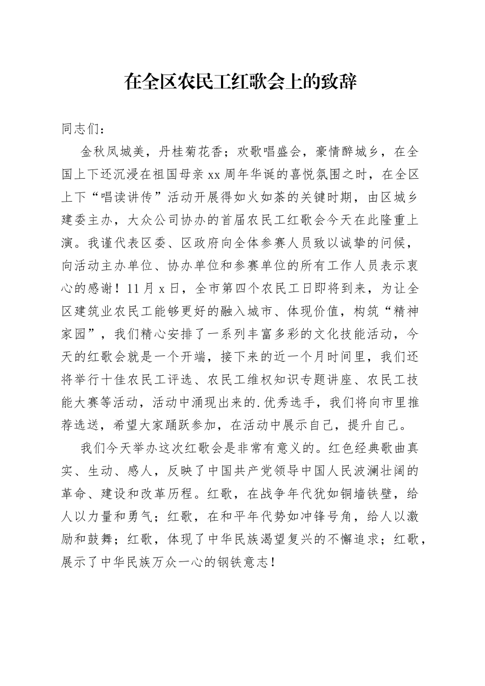 党史学习教育67：在唱红歌比赛上的致辞_第1页