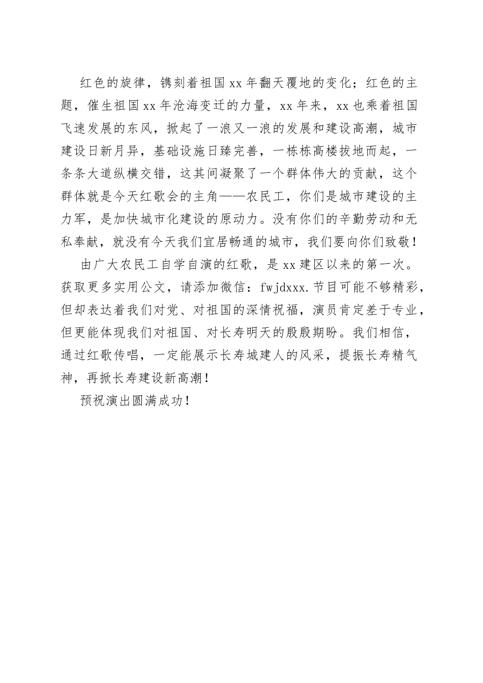 党史学习教育67：在唱红歌比赛上的致辞_第2页