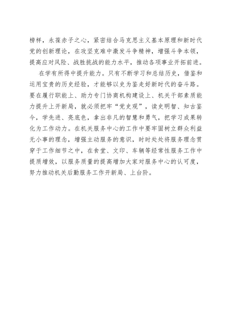 党史学习教育读书班研讨发言_第2页