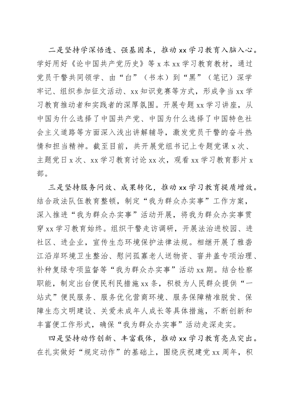 党史学习教育阶段性工作情况报告_第2页
