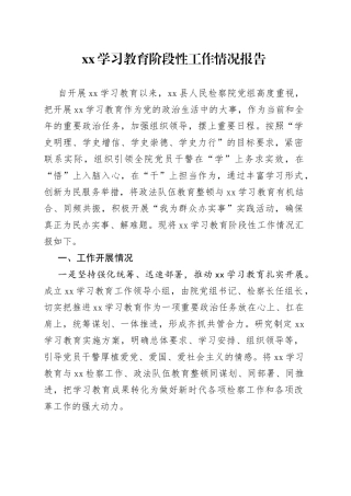 党史学习教育阶段性工作情况报告