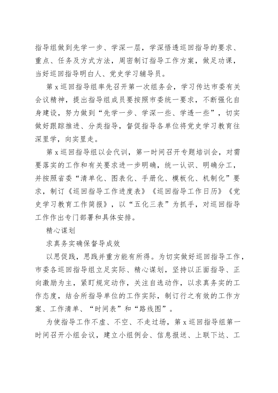 党史学习教育巡回指导组阶段性工作总结_第2页
