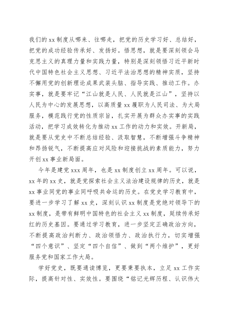 党史学习教育研讨：高标准高质量抓好党史学习教育_第2页