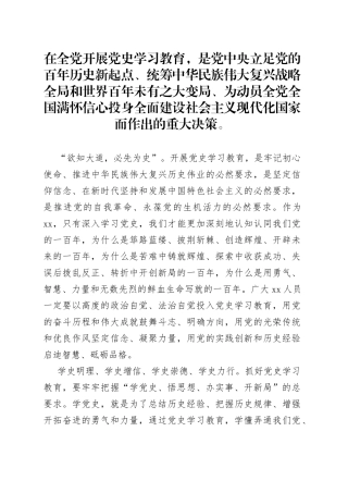 党史学习教育研讨：高标准高质量抓好党史学习教育