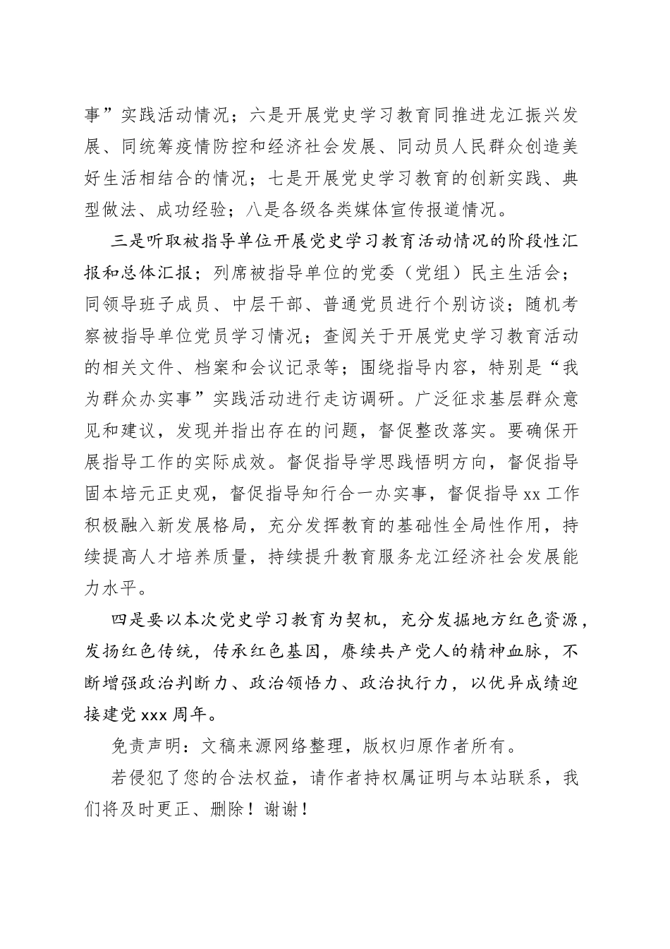 党史学习教育指导组在督导会议上的讲话_第2页