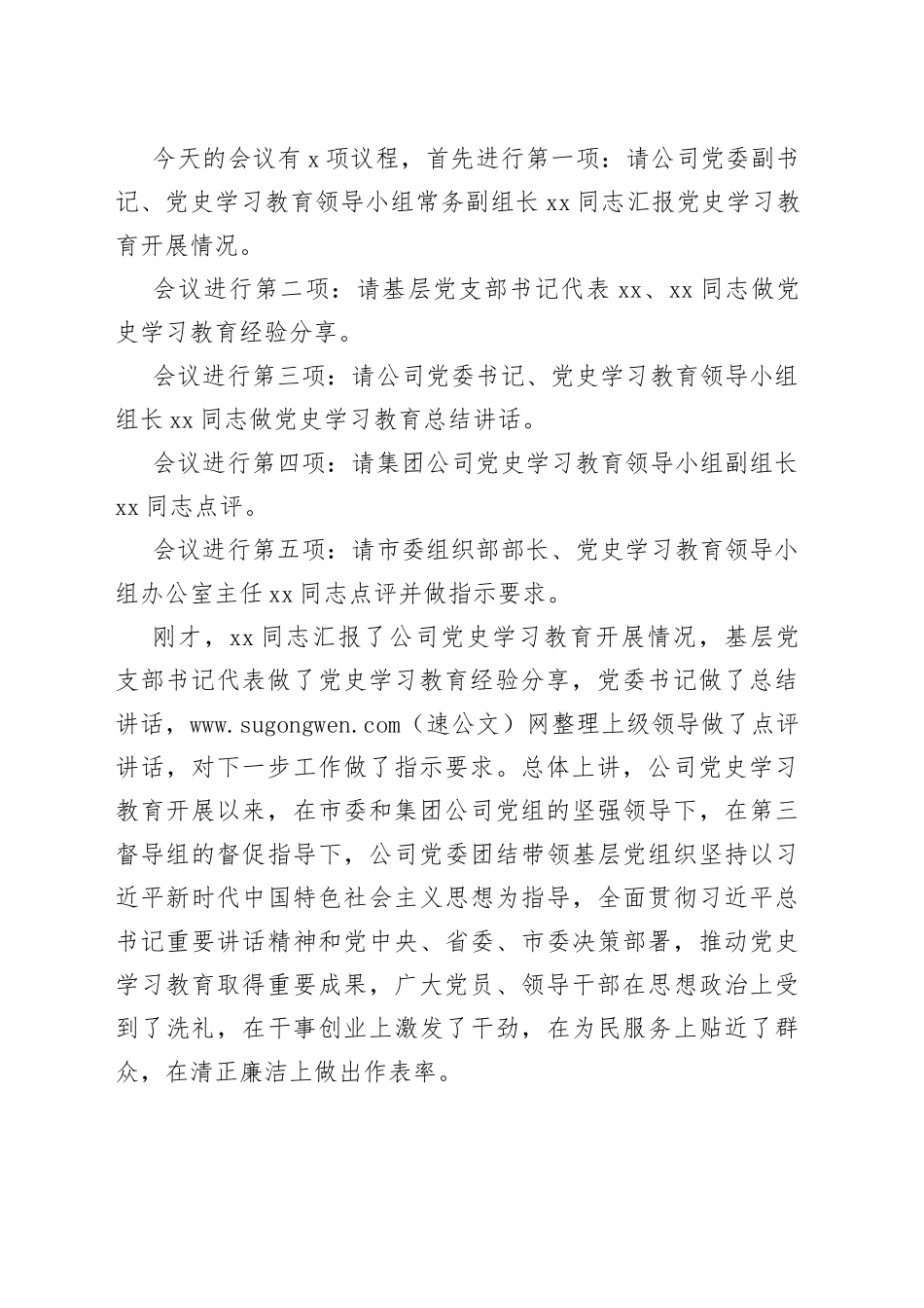 党史学习教育总结大会主持词_第2页