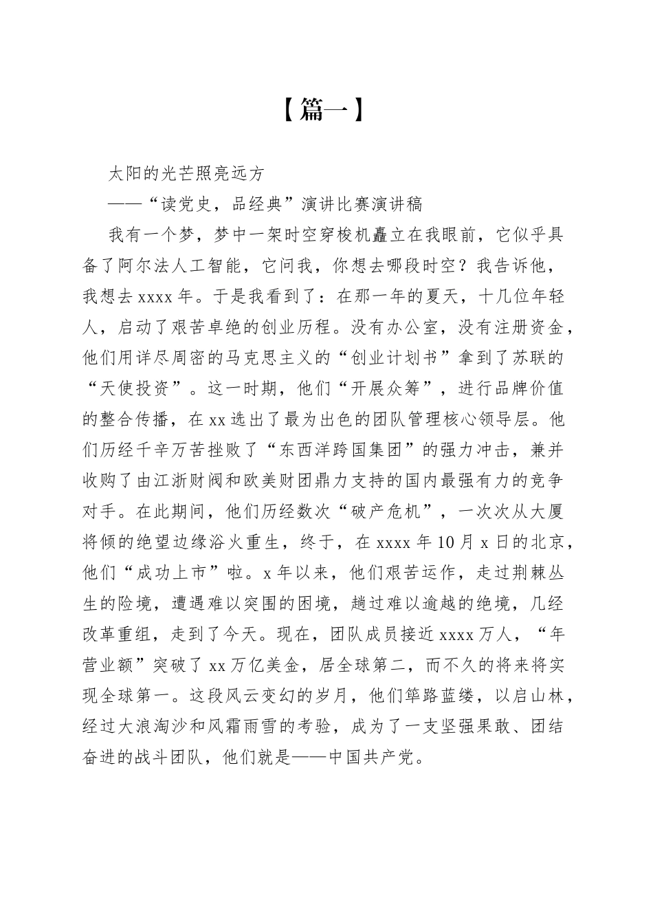 党史学习演讲稿4篇_第1页