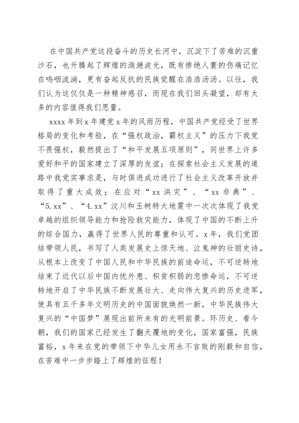 党史学习演讲稿4篇_第2页