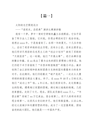 党史学习演讲稿4篇