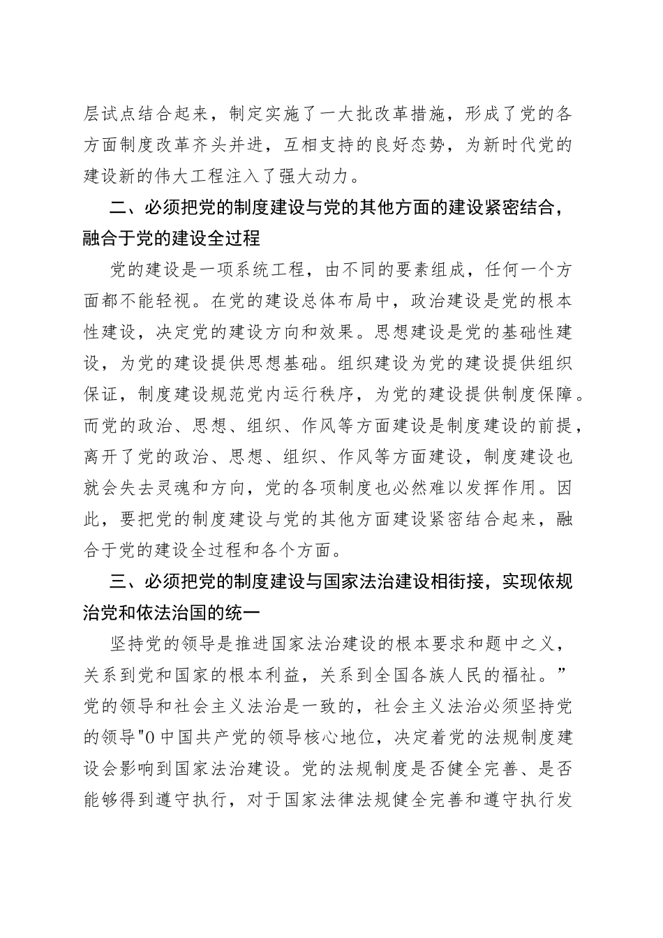 党史研讨：改革开放历史时期研讨发言_第2页