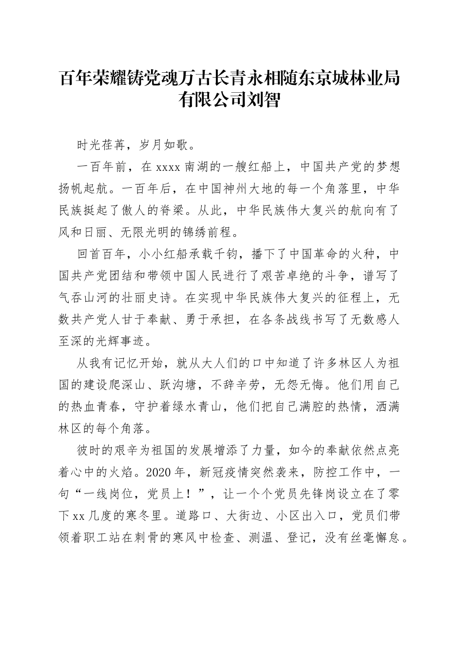 党史演讲稿，建党百年演讲稿获奖文章2篇_第1页