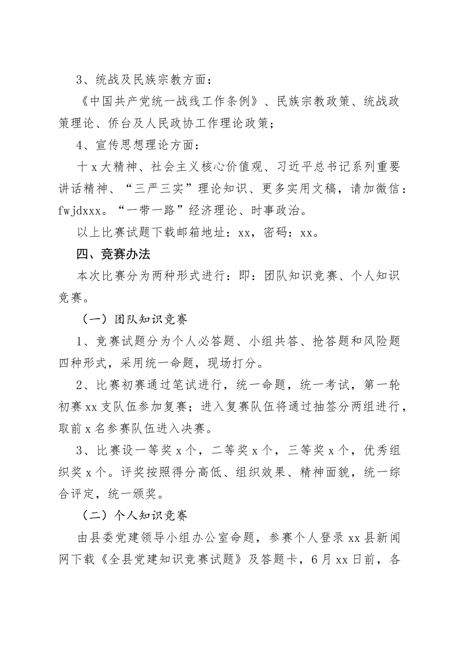 党史知识竞赛活动方案（三篇）_第2页