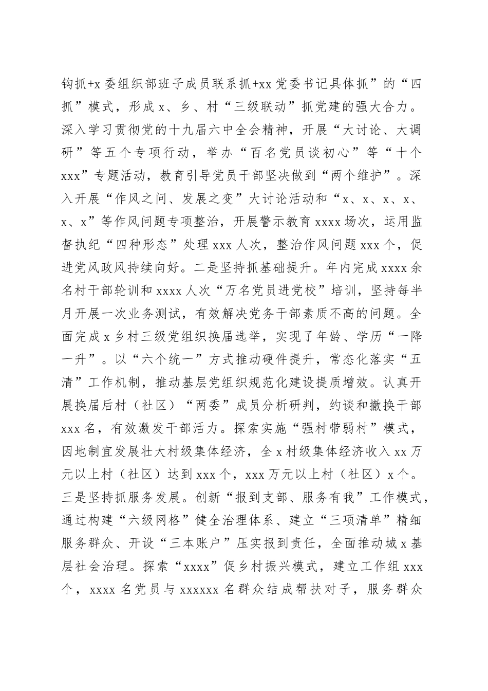 党委（党组）书记在抓基层党建工作述职评议会上的点评发言_第2页