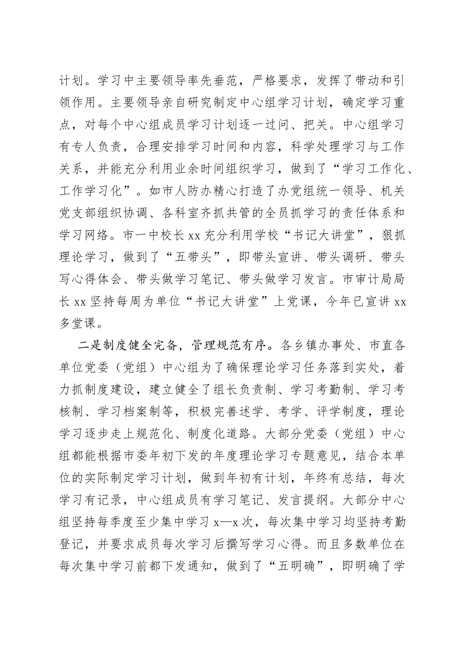 党委（党组）中心组理论学习情况调研报告_第2页