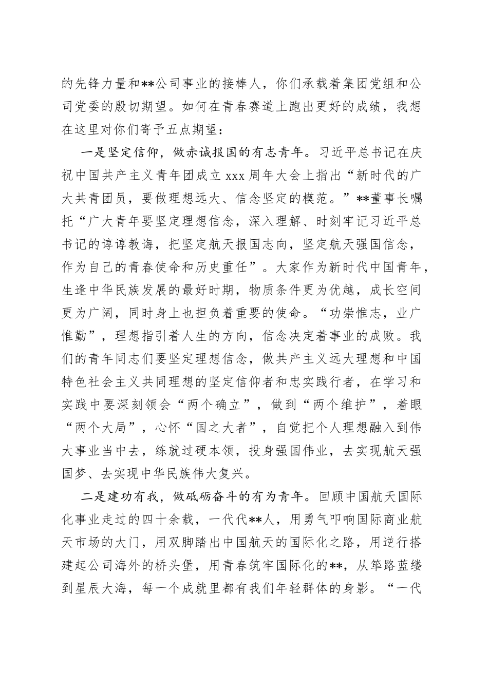 党委书记、董事长青年干部职工座谈会上的讲话_第2页