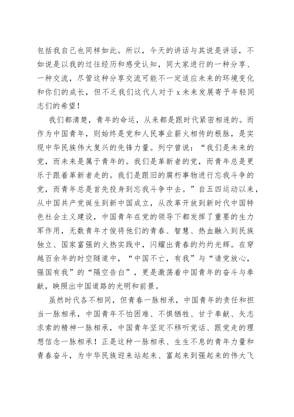 党委书记、董事长在X公司第二次团代会上的讲话_第2页