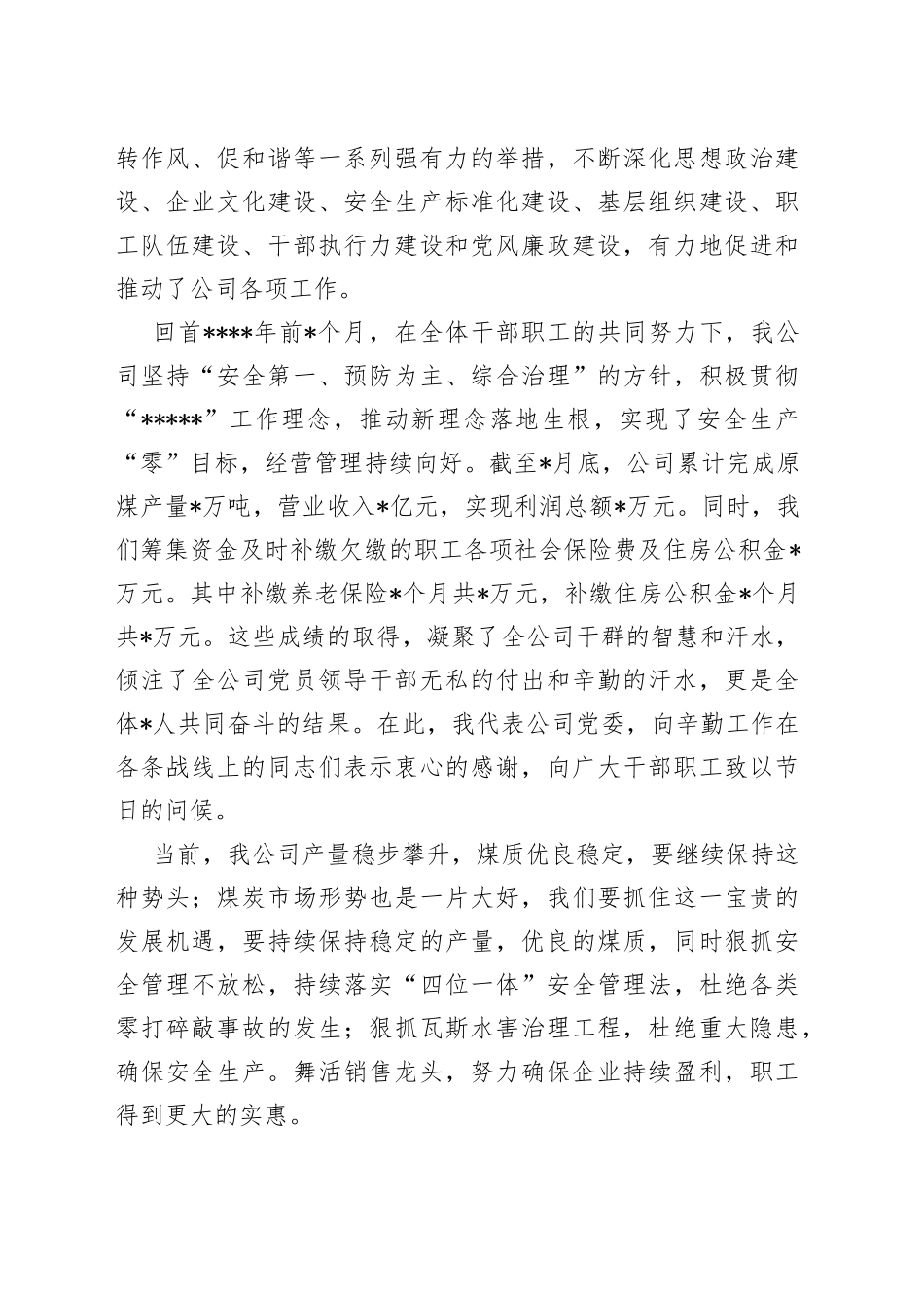 党委书记、董事长在升旗仪式上的讲话_第2页