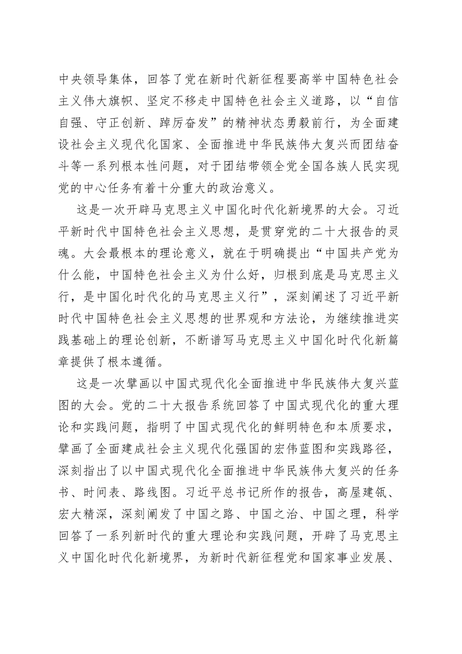 党委书记到企业宣讲党的二十大精神提纲_第2页
