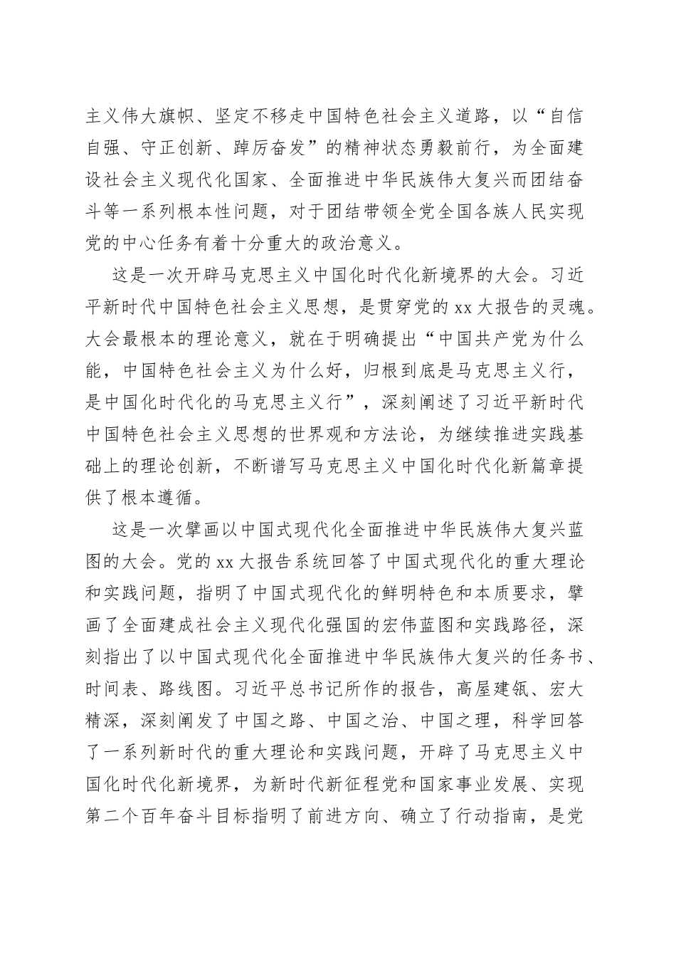 党委书记到企业宣讲二十大提纲_第2页